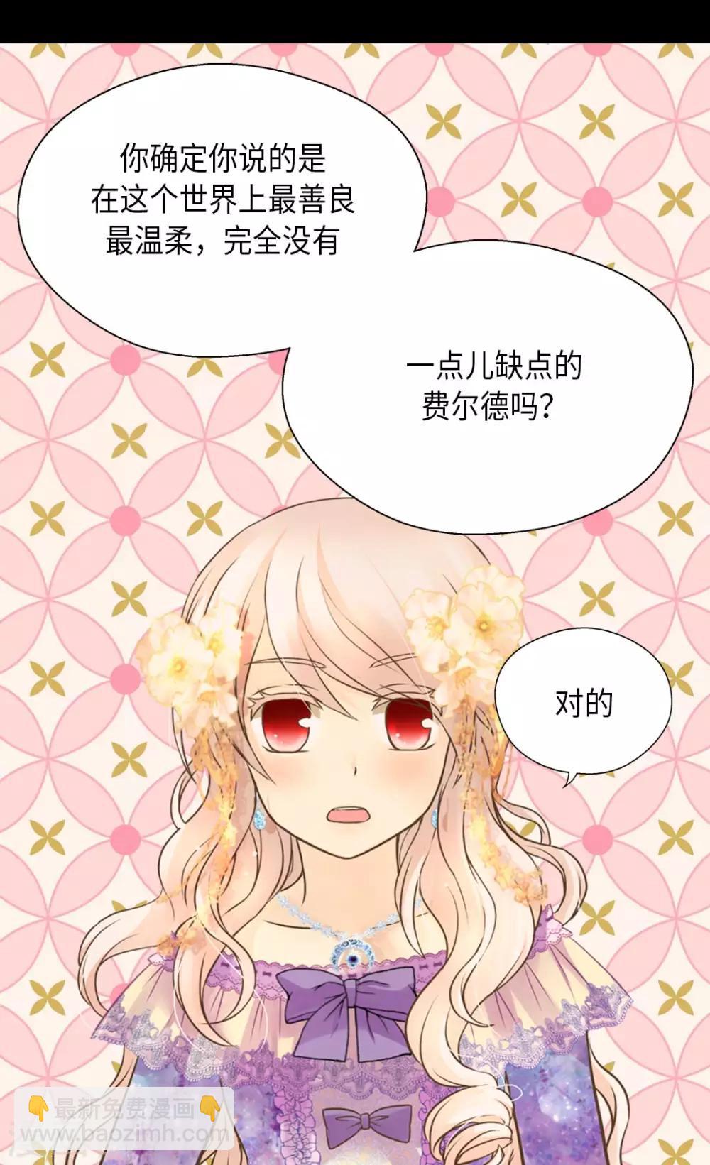 🍹皇帝的独生女 第290话 你的想法是？ 第19页
