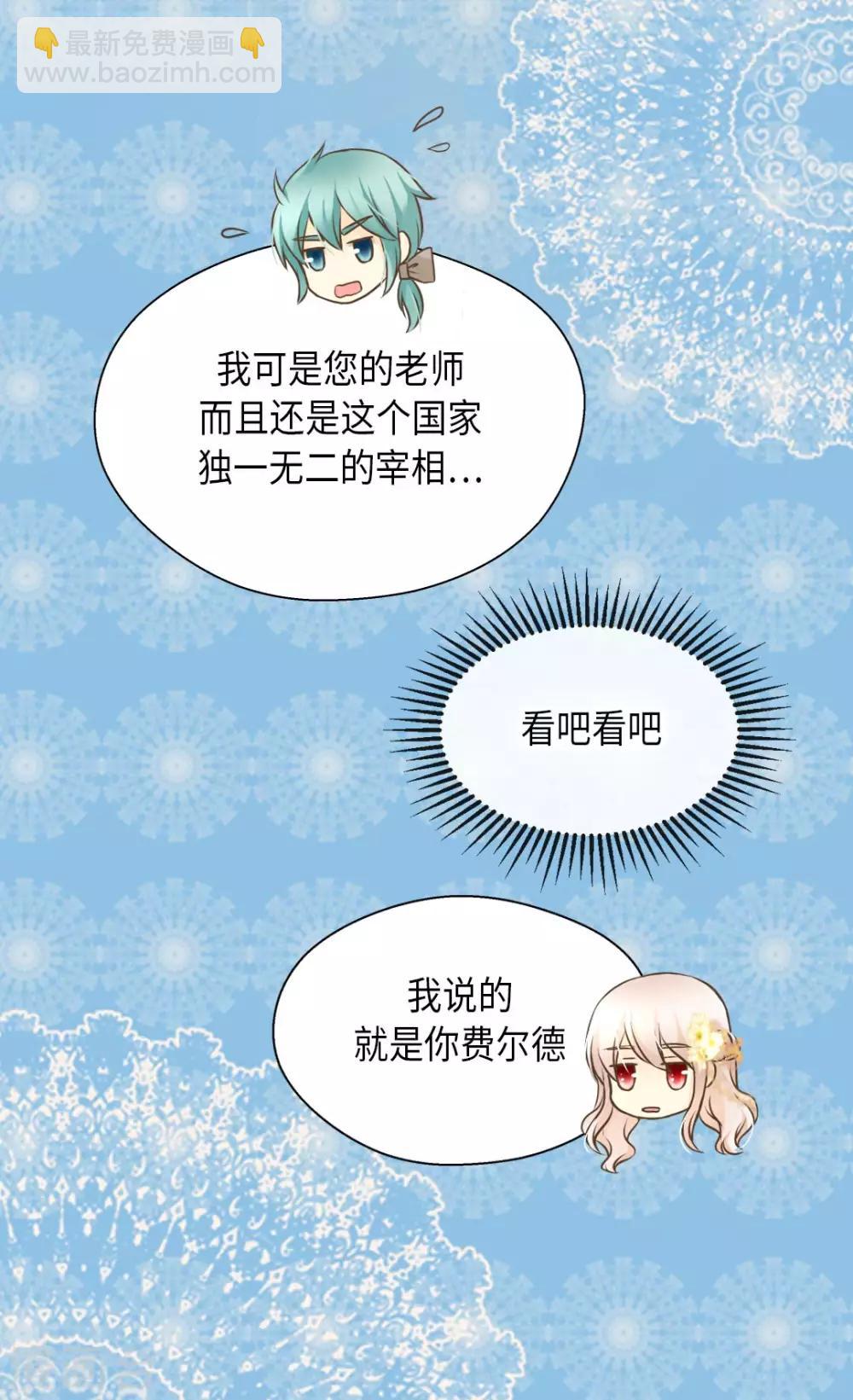 🍹皇帝的独生女 第290话 你的想法是？ 第20页