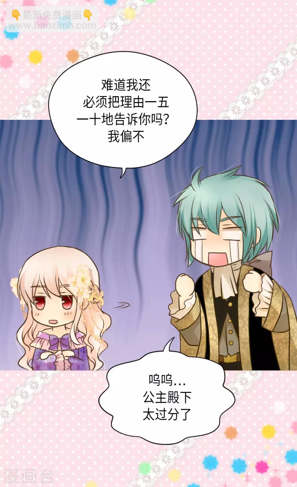 🍹皇帝的独生女 第290话 你的想法是？ 第23页