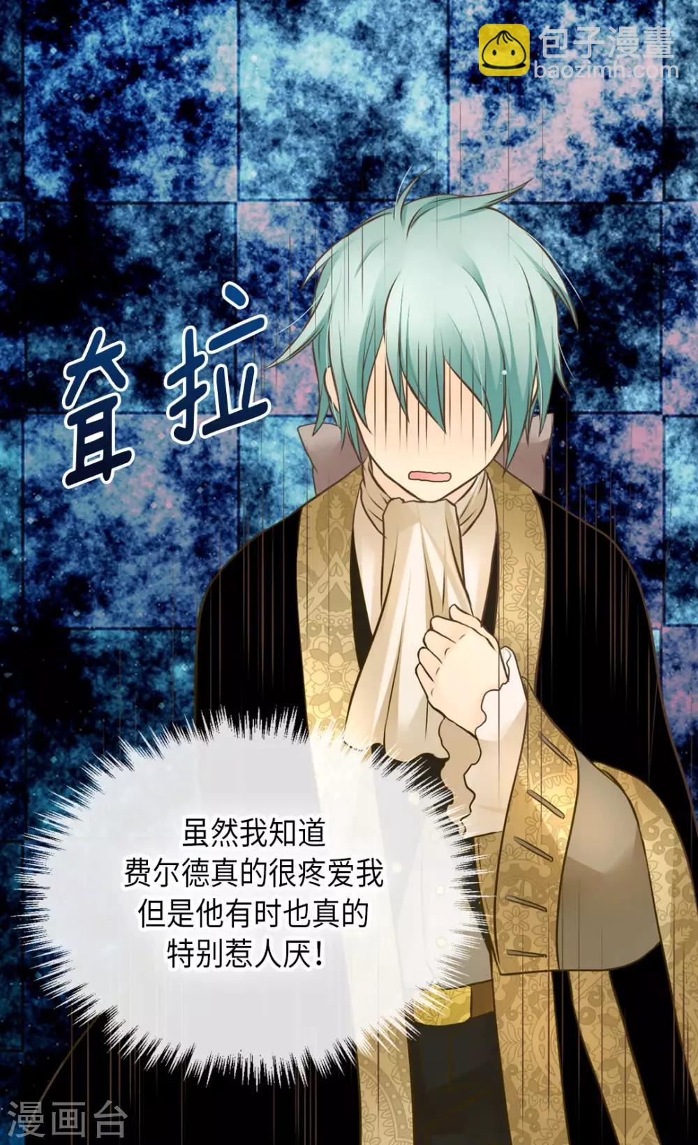 🍹皇帝的独生女 第290话 你的想法是？ 第24页