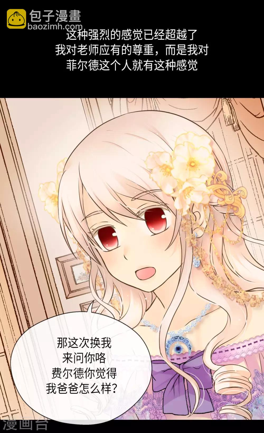 🍹皇帝的独生女 第290话 你的想法是？ 第25页