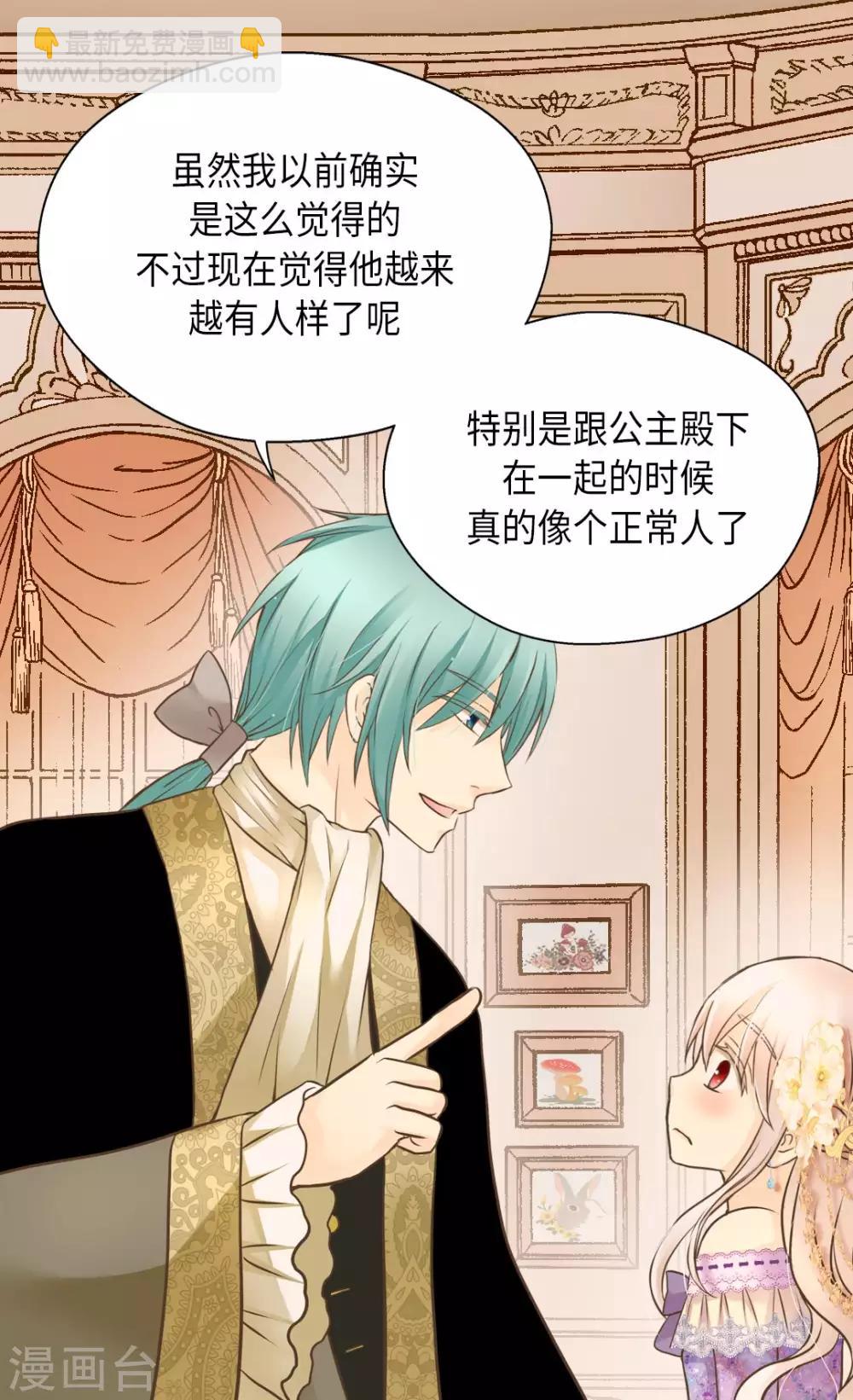 🍹皇帝的独生女 第290话 你的想法是？ 第27页