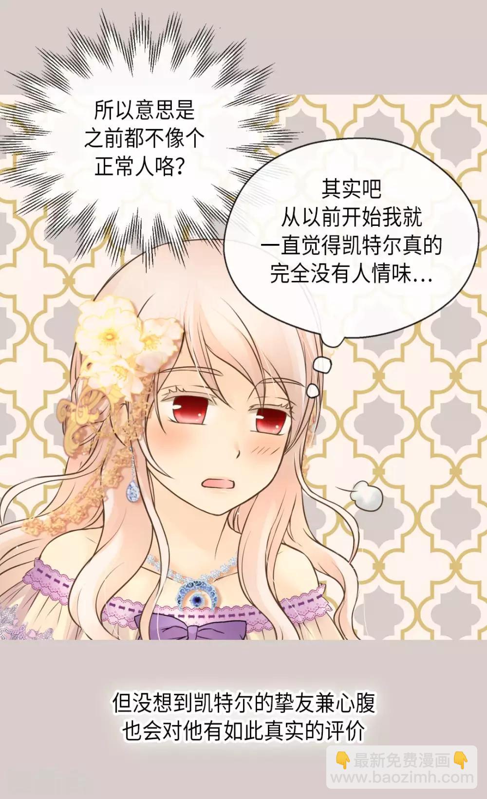🍹皇帝的独生女 第290话 你的想法是？ 第28页