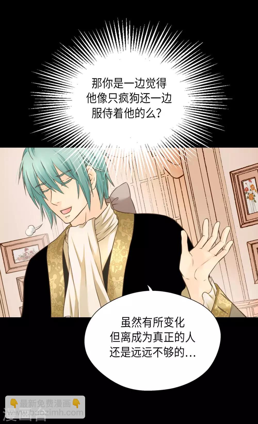 🍹皇帝的独生女 第290话 你的想法是？ 第29页