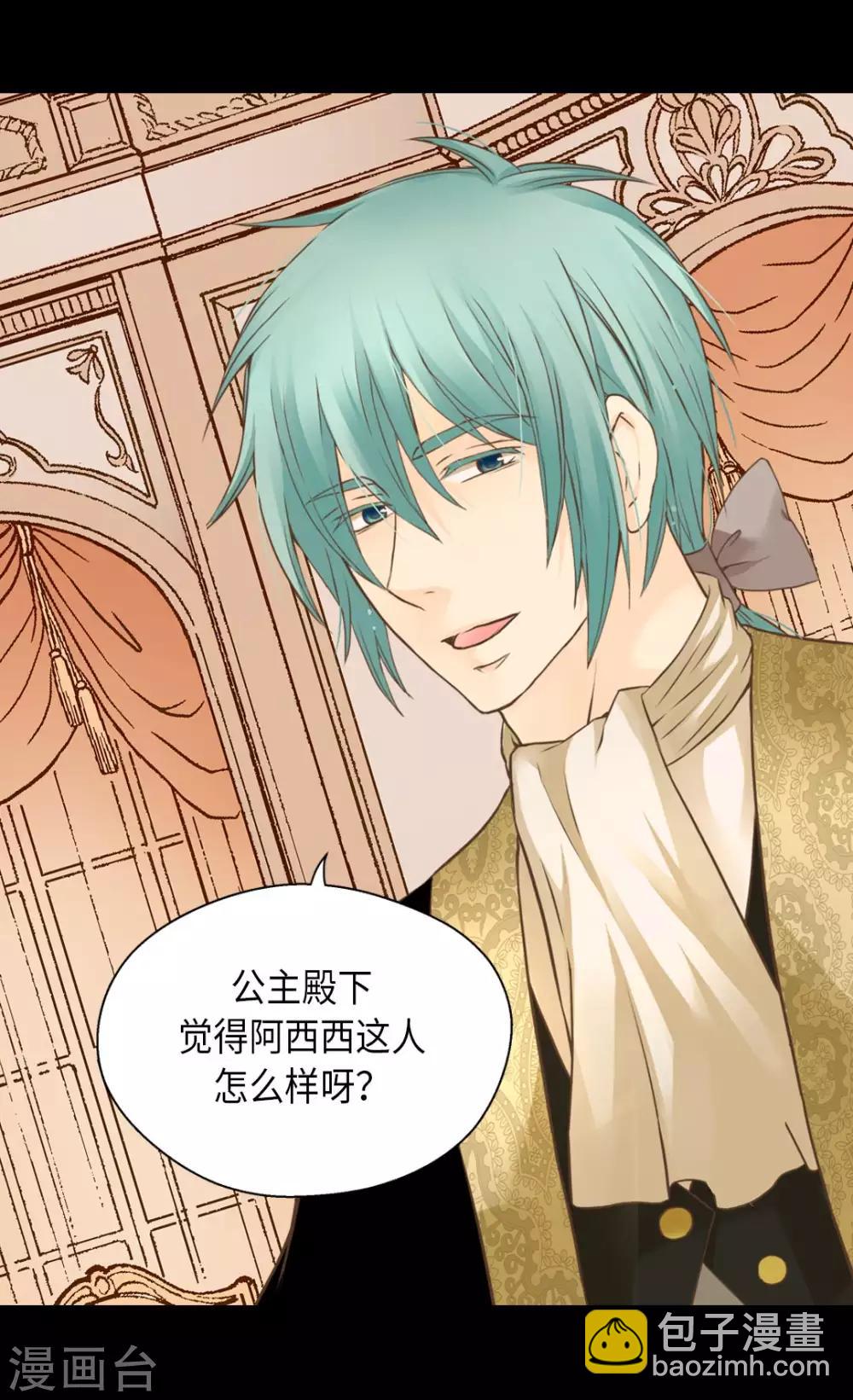🍹皇帝的独生女 第290话 你的想法是？ 第3页