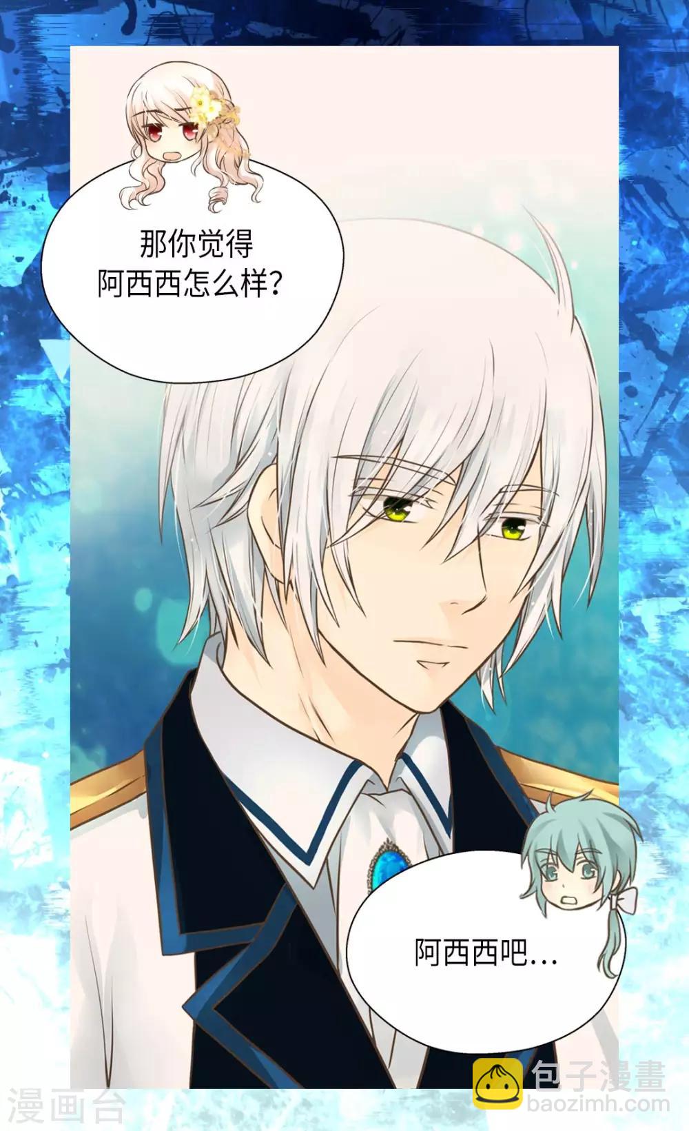 🍹皇帝的独生女 第290话 你的想法是？ 第30页