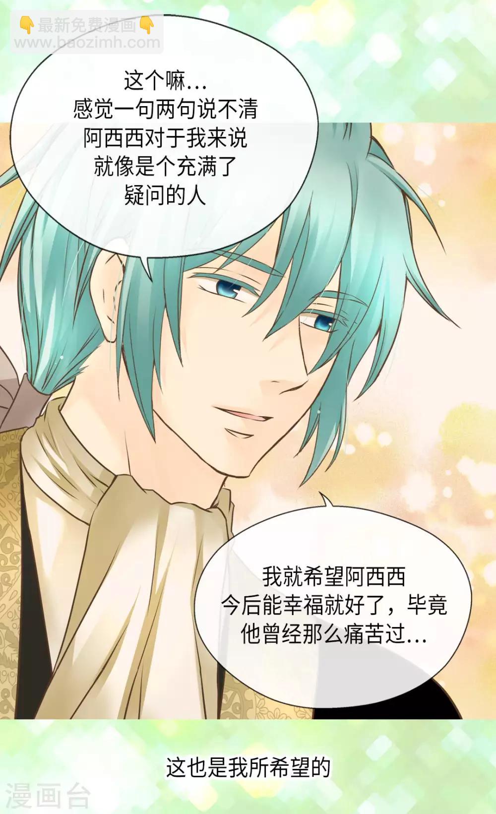 🍹皇帝的独生女 第290话 你的想法是？ 第31页