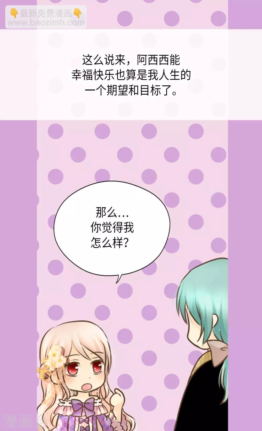 🍹皇帝的独生女 第290话 你的想法是？ 第32页