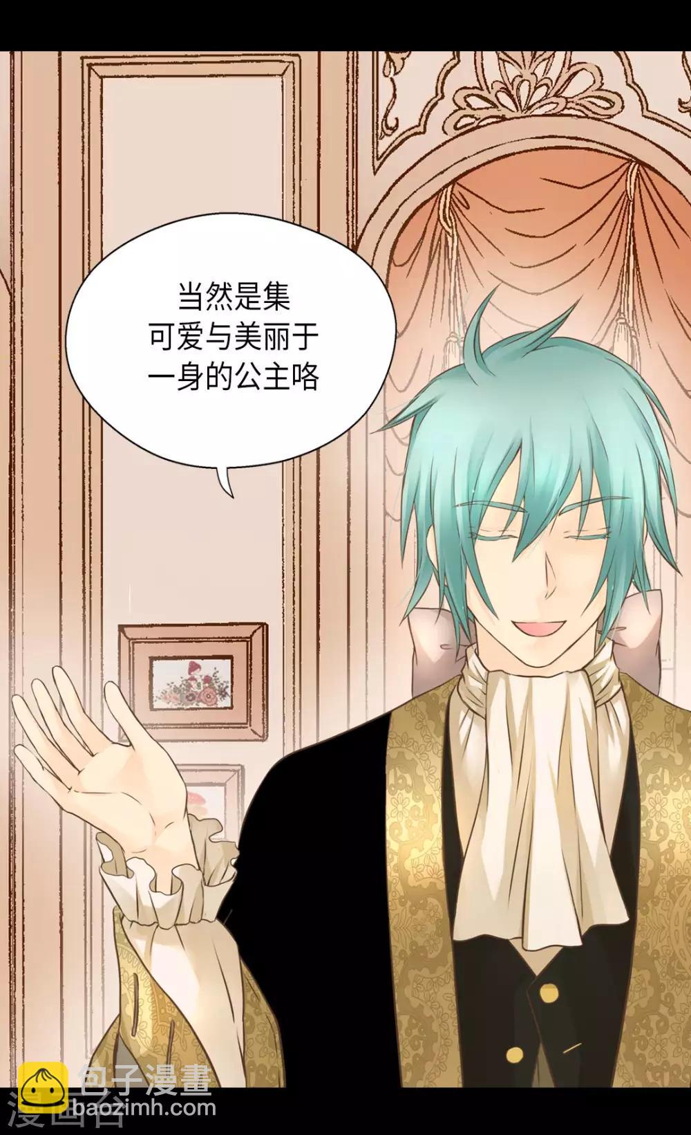 🍹皇帝的独生女 第290话 你的想法是？ 第33页