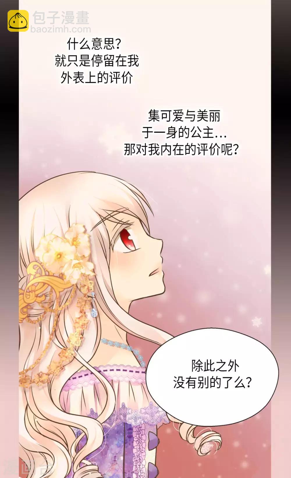 🍹皇帝的独生女 第290话 你的想法是？ 第34页
