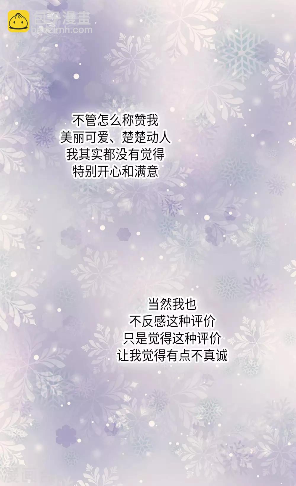 🍹皇帝的独生女 第290话 你的想法是？ 第35页