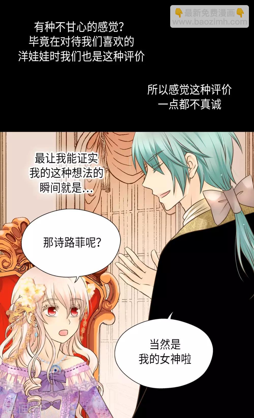 🍹皇帝的独生女 第290话 你的想法是？ 第36页