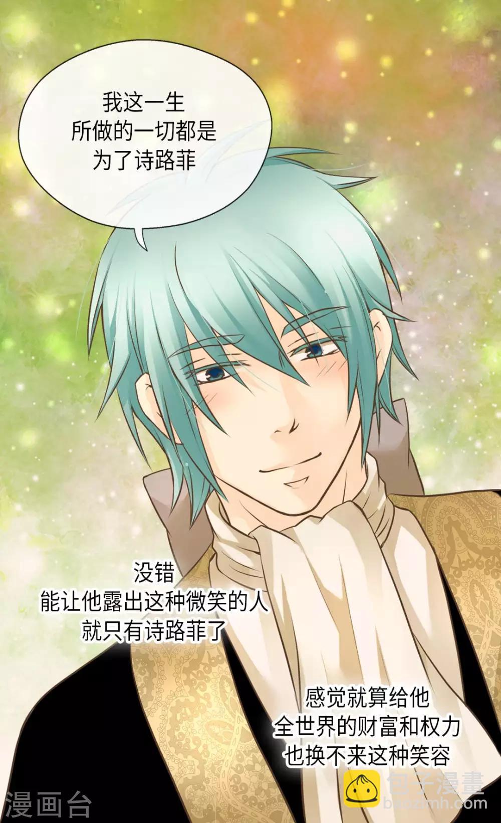🍹皇帝的独生女 第290话 你的想法是？ 第37页