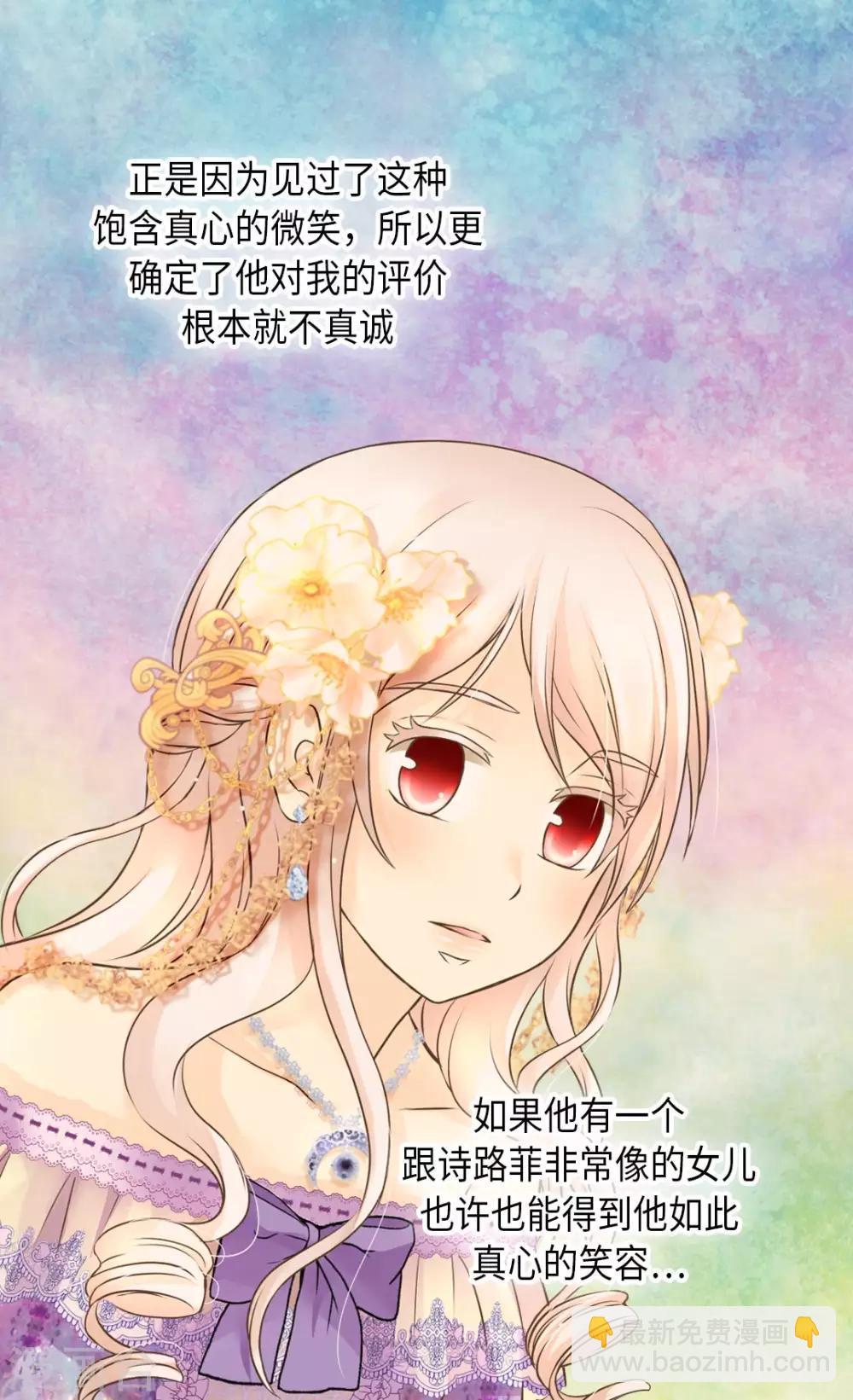 🍹皇帝的独生女 第290话 你的想法是？ 第38页