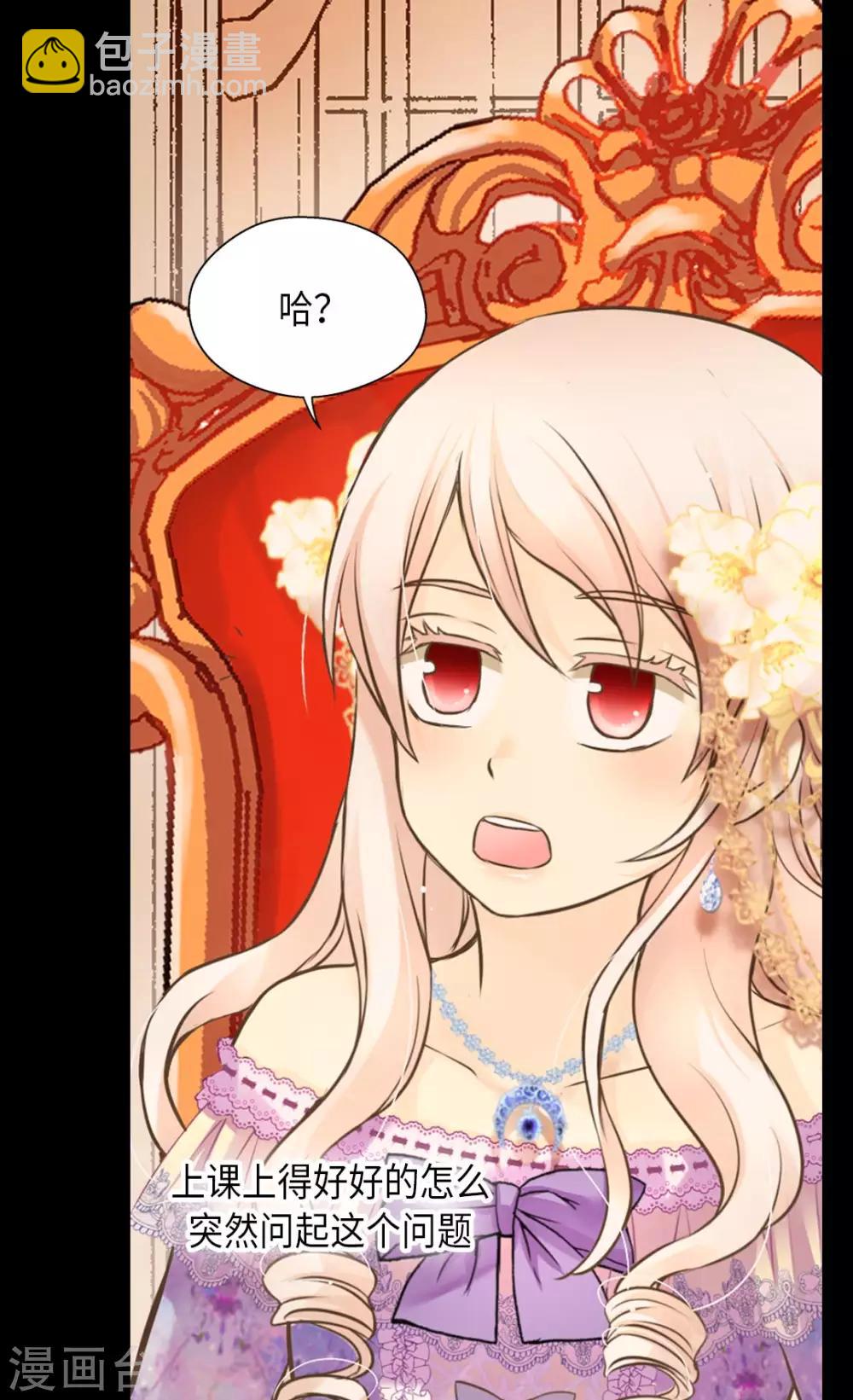 🍹皇帝的独生女 第290话 你的想法是？ 第4页