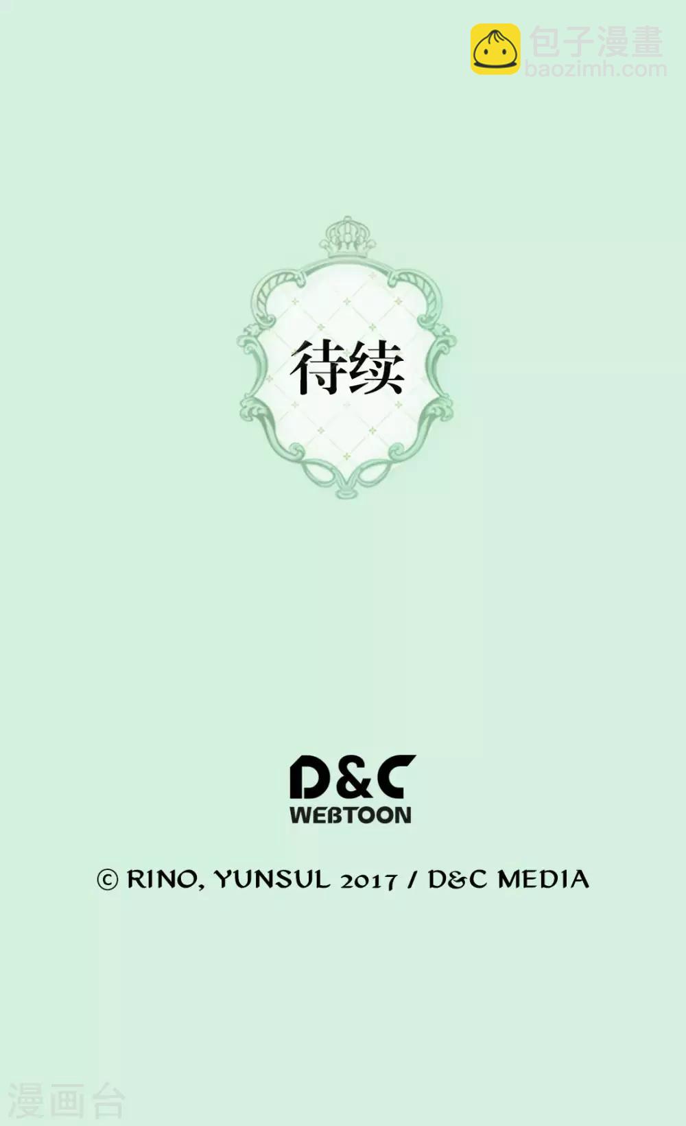 🍹皇帝的独生女 第290话 你的想法是？ 第40页