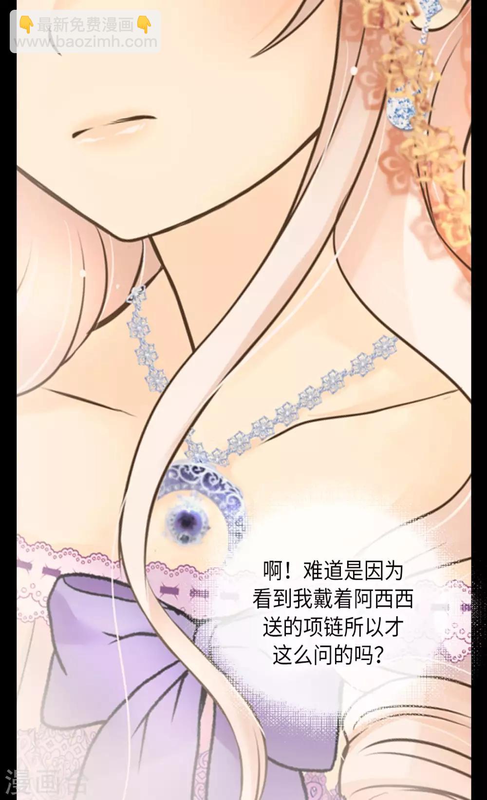 🍹皇帝的独生女 第290话 你的想法是？ 第5页