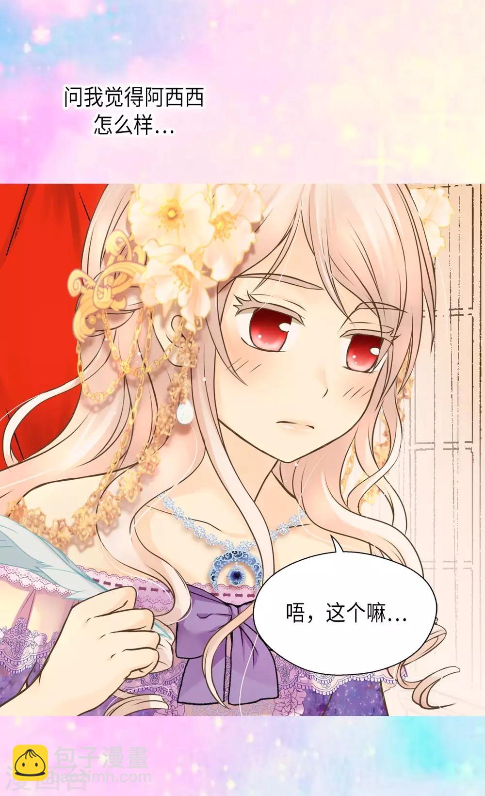 🍹皇帝的独生女 第290话 你的想法是？ 第6页