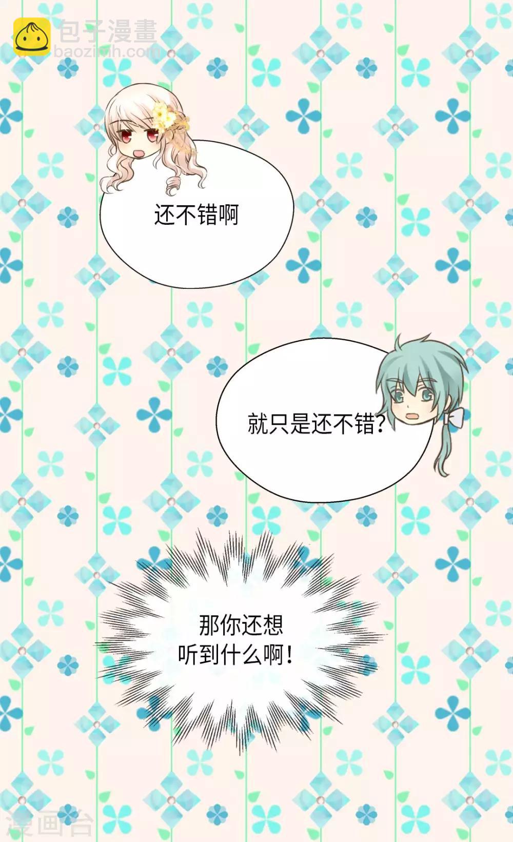 🍹皇帝的独生女 第290话 你的想法是？ 第7页