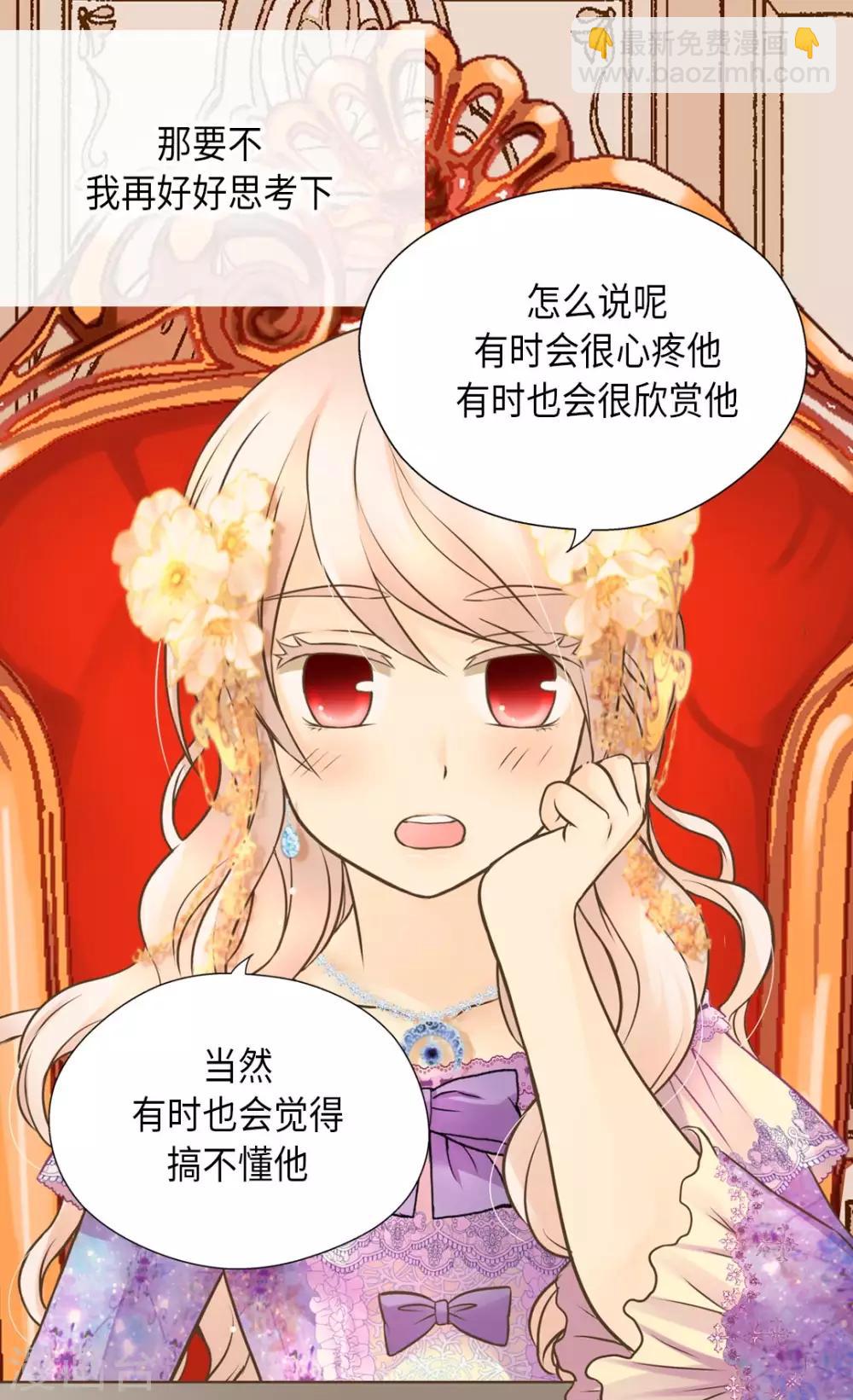 🍹皇帝的独生女 第290话 你的想法是？ 第8页