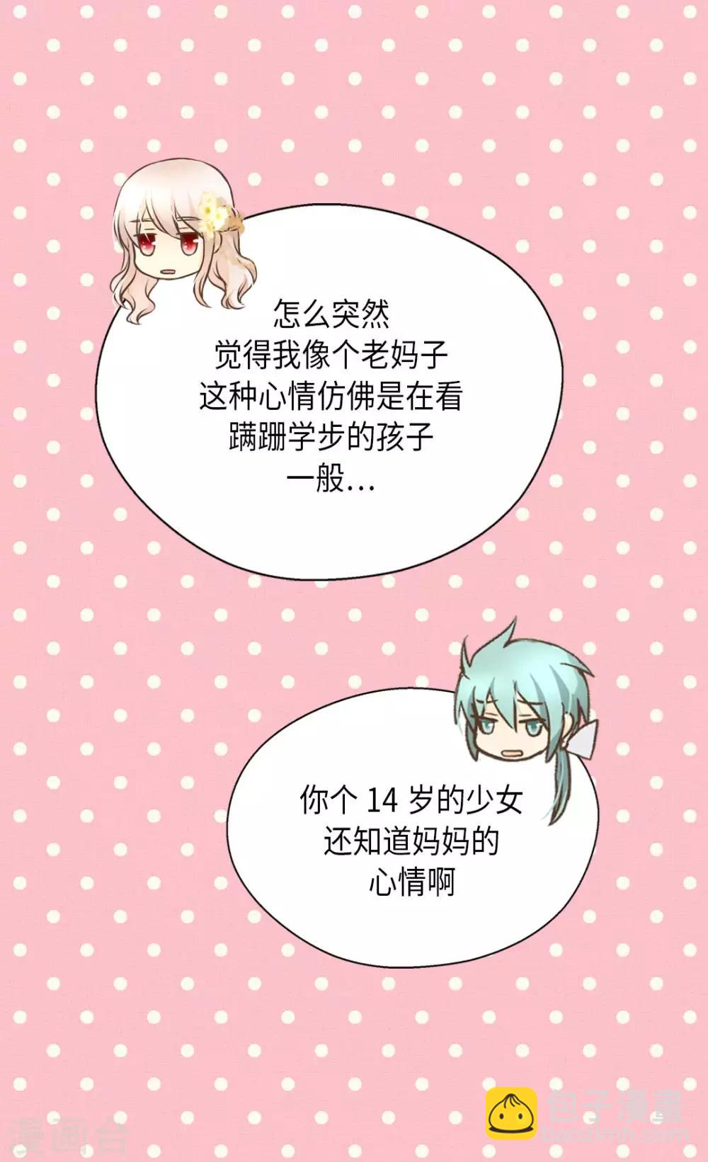 🍹皇帝的独生女 第290话 你的想法是？ 第9页