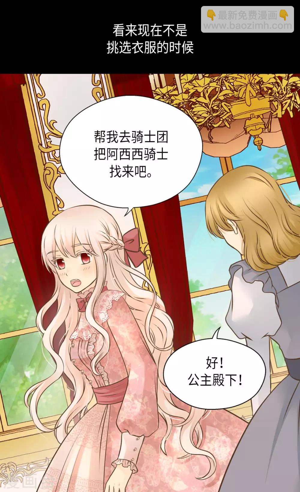 🍹皇帝的独生女 第292话 十八岁的莲娜 第10页