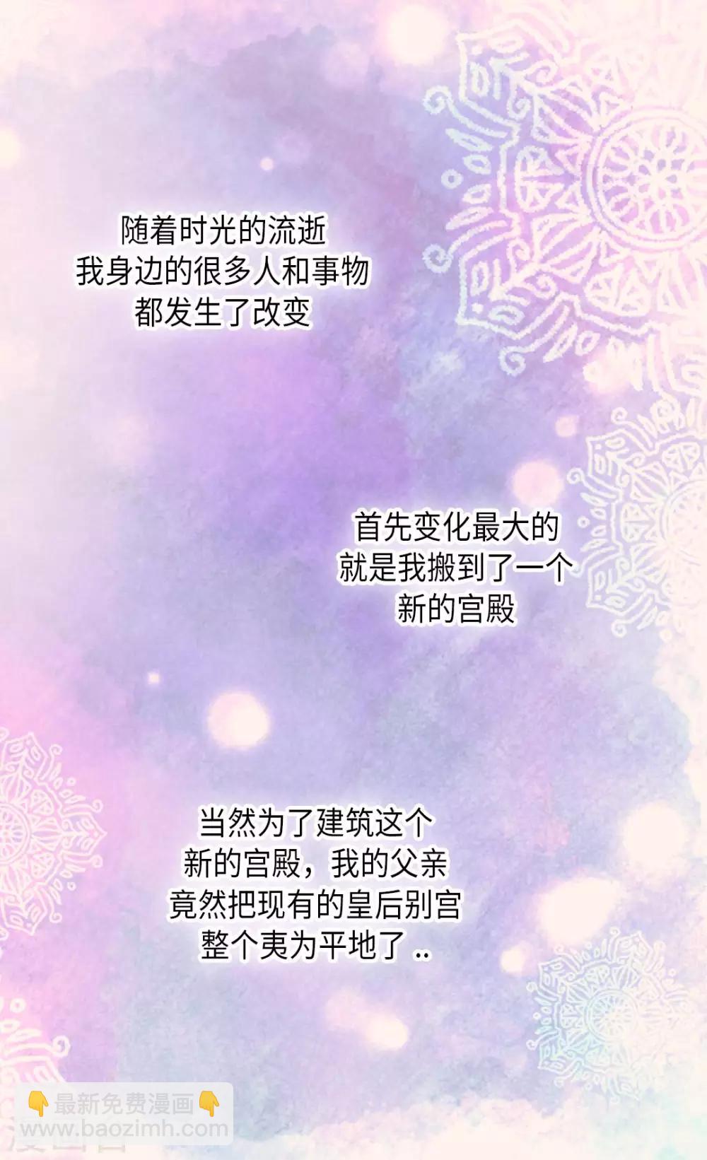 🍹皇帝的独生女 第292话 十八岁的莲娜 第11页