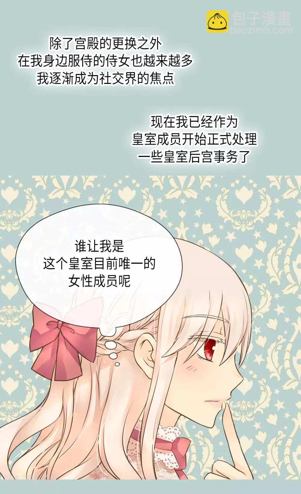 🍹皇帝的独生女 第292话 十八岁的莲娜 第12页