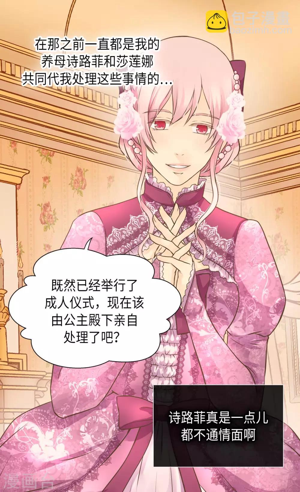 🍹皇帝的独生女 第292话 十八岁的莲娜 第13页