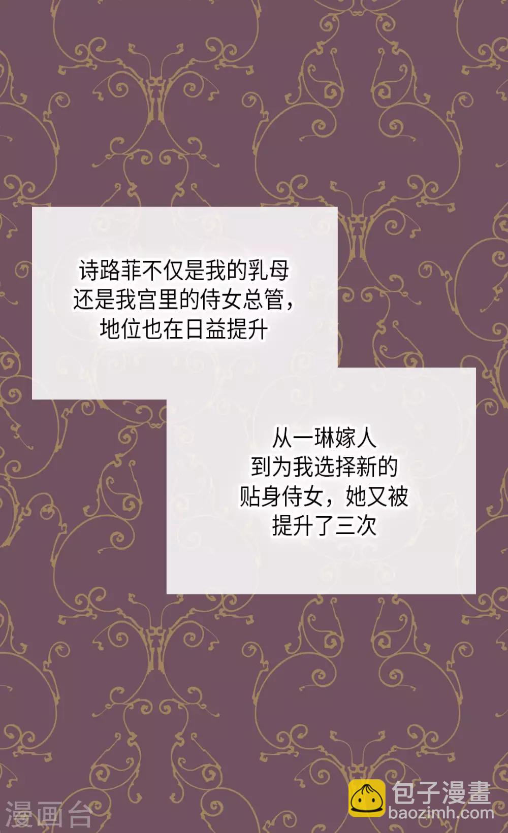 🍹皇帝的独生女 第292话 十八岁的莲娜 第14页