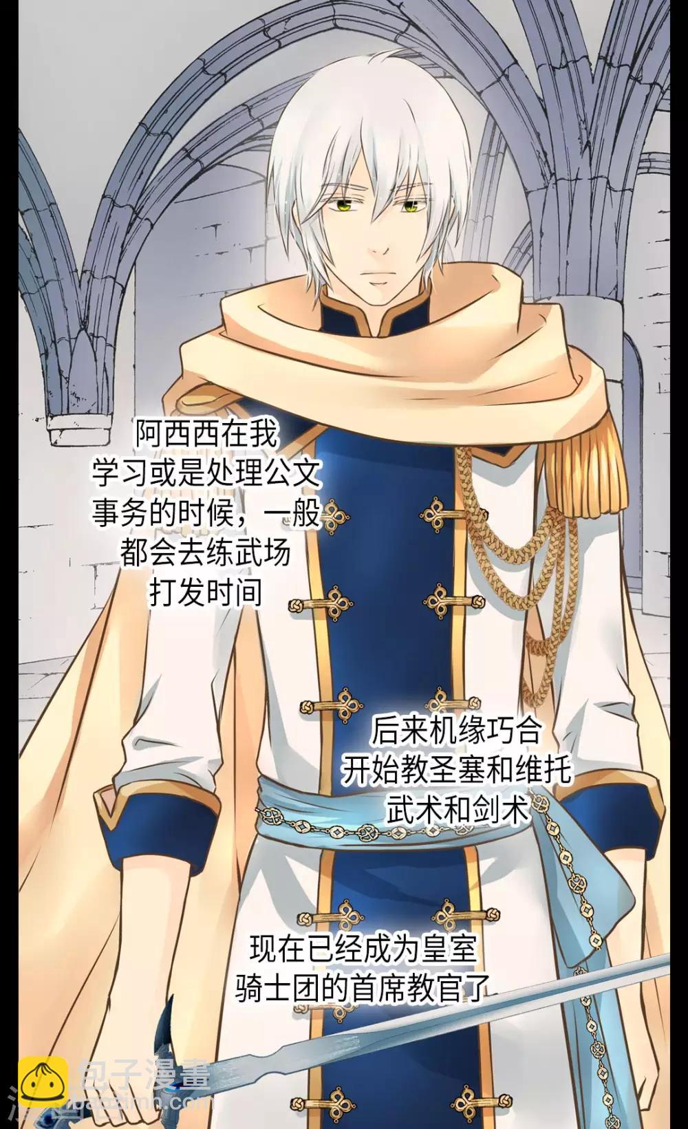 🍹皇帝的独生女 第292话 十八岁的莲娜 第16页