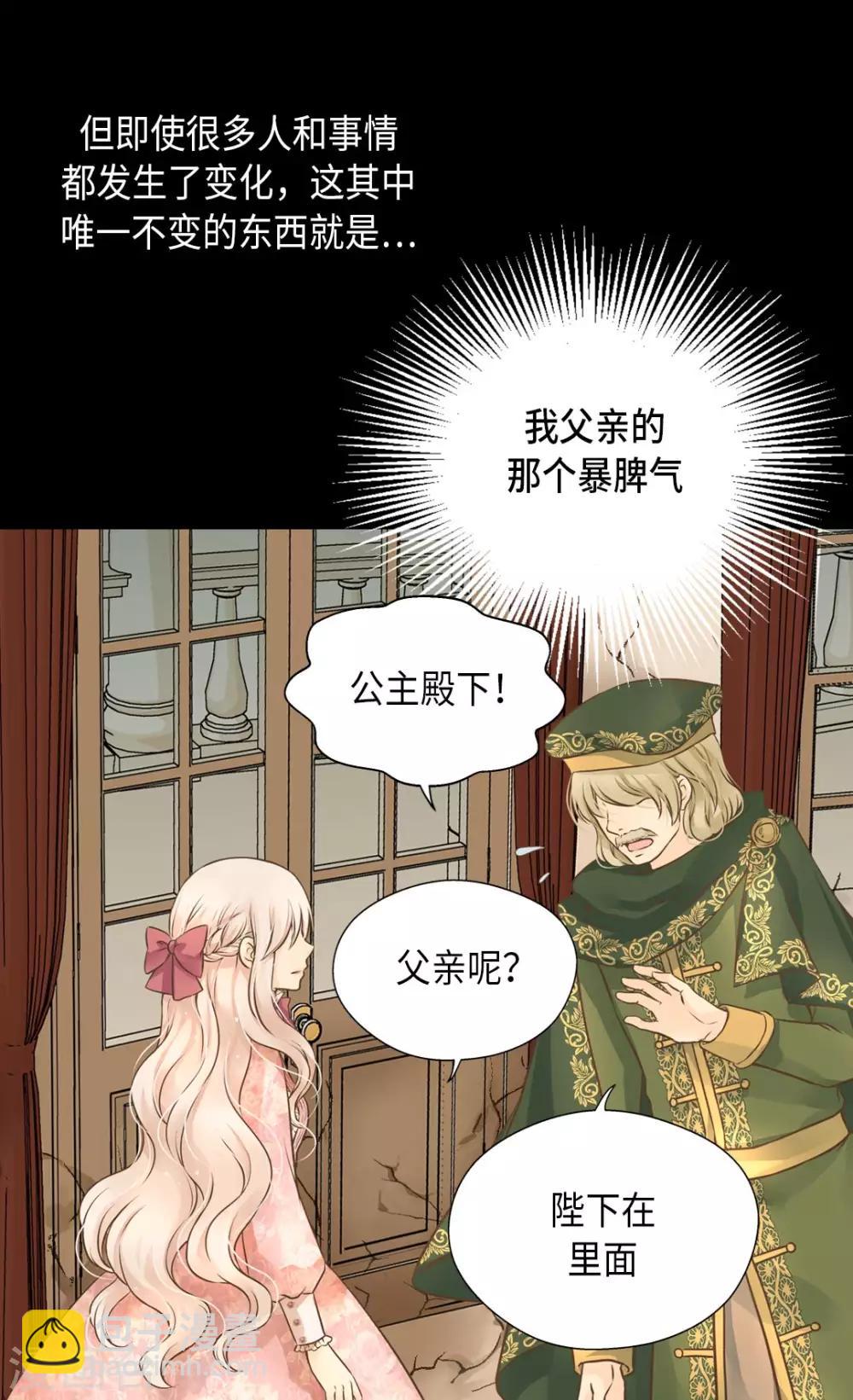 🍹皇帝的独生女 第292话 十八岁的莲娜 第18页