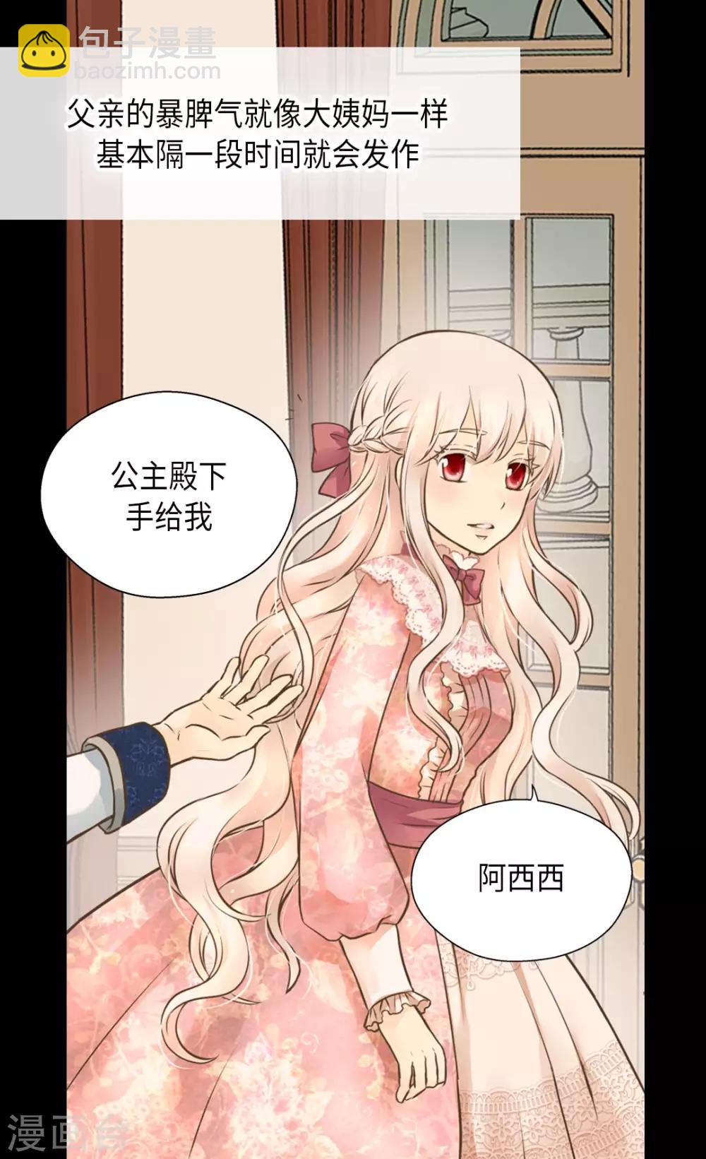 🍹皇帝的独生女 第292话 十八岁的莲娜 第20页
