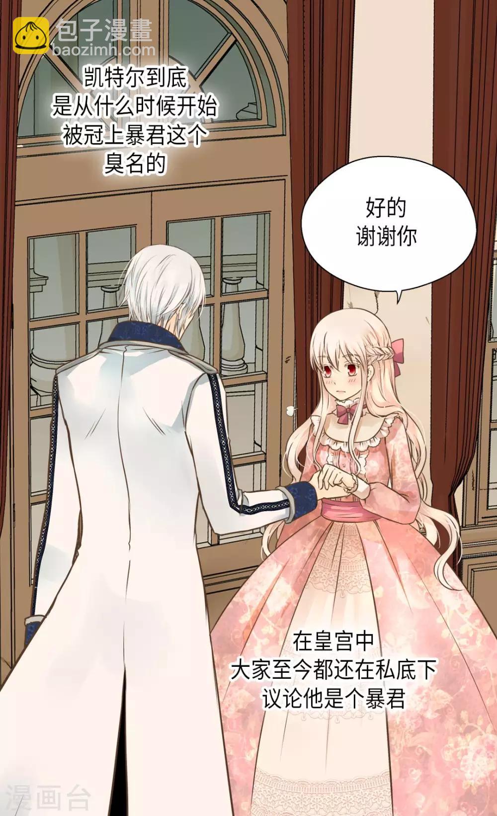 🍹皇帝的独生女 第292话 十八岁的莲娜 第22页