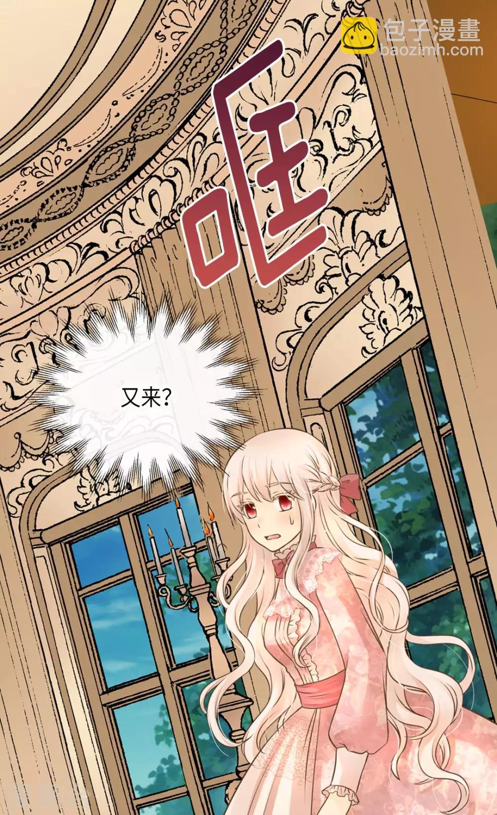 🍹皇帝的独生女 第292话 十八岁的莲娜 第24页