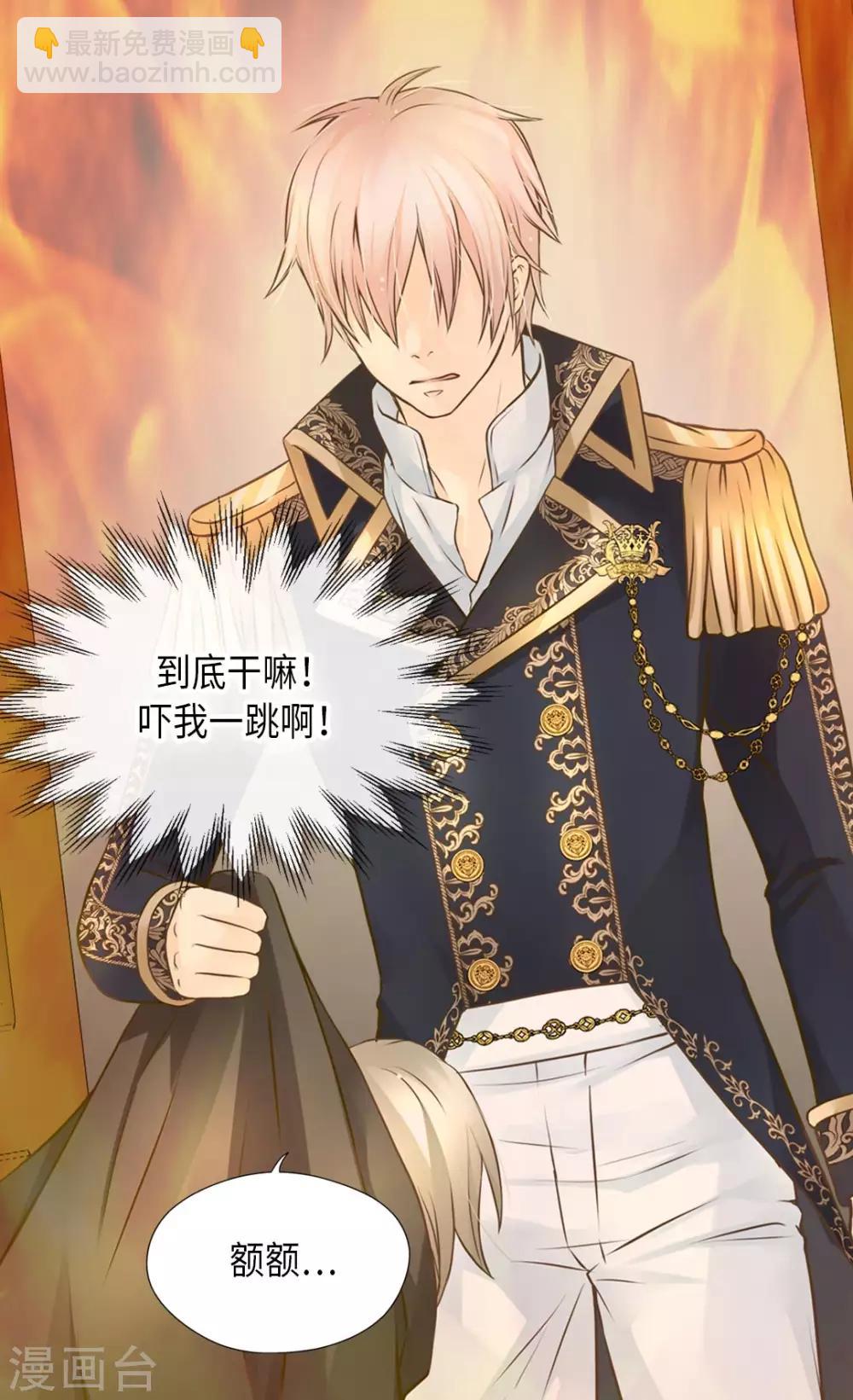 🍹皇帝的独生女 第292话 十八岁的莲娜 第25页