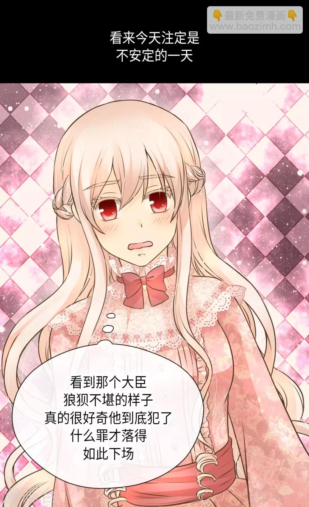 🍹皇帝的独生女 第292话 十八岁的莲娜 第27页