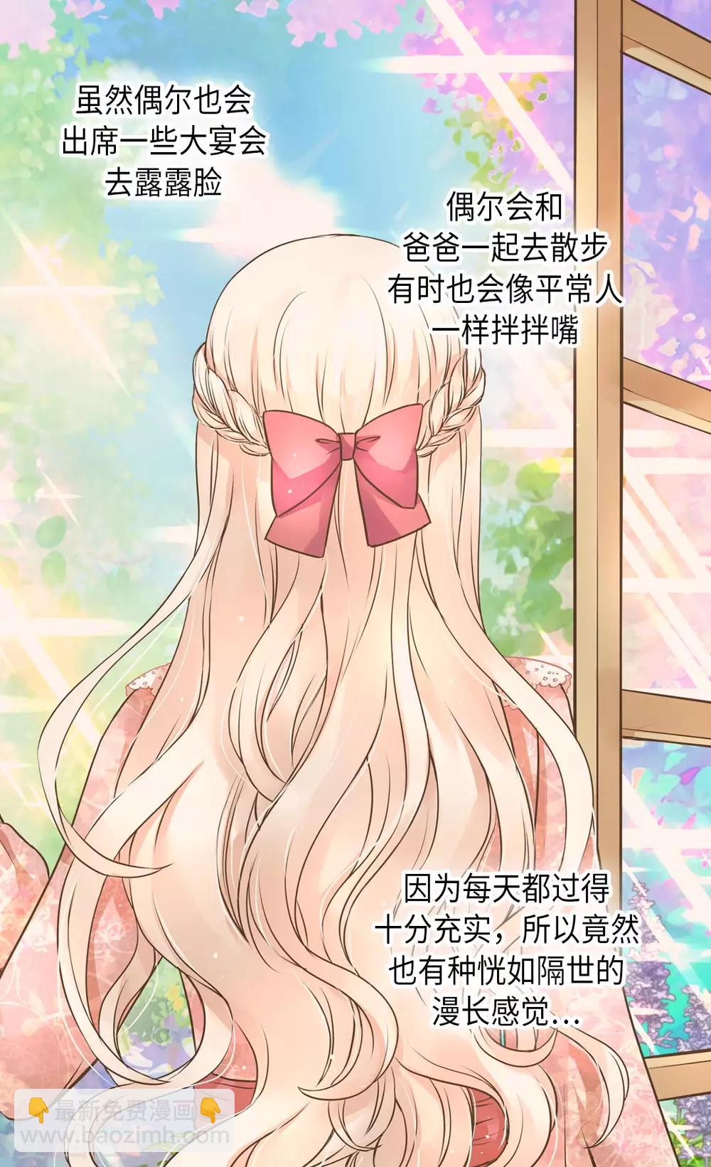 🍹皇帝的独生女 第292话 十八岁的莲娜 第3页
