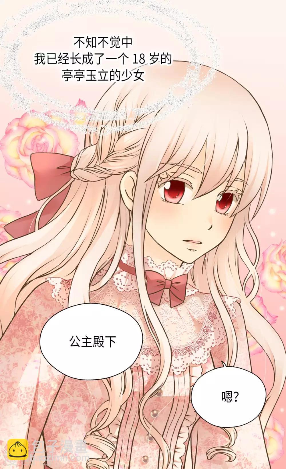 🍹皇帝的独生女 第292话 十八岁的莲娜 第4页