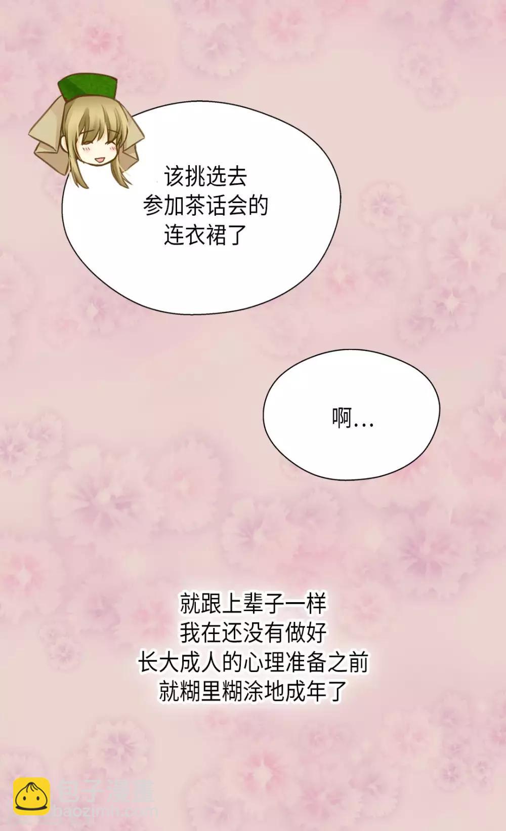 🍹皇帝的独生女 第292话 十八岁的莲娜 第5页