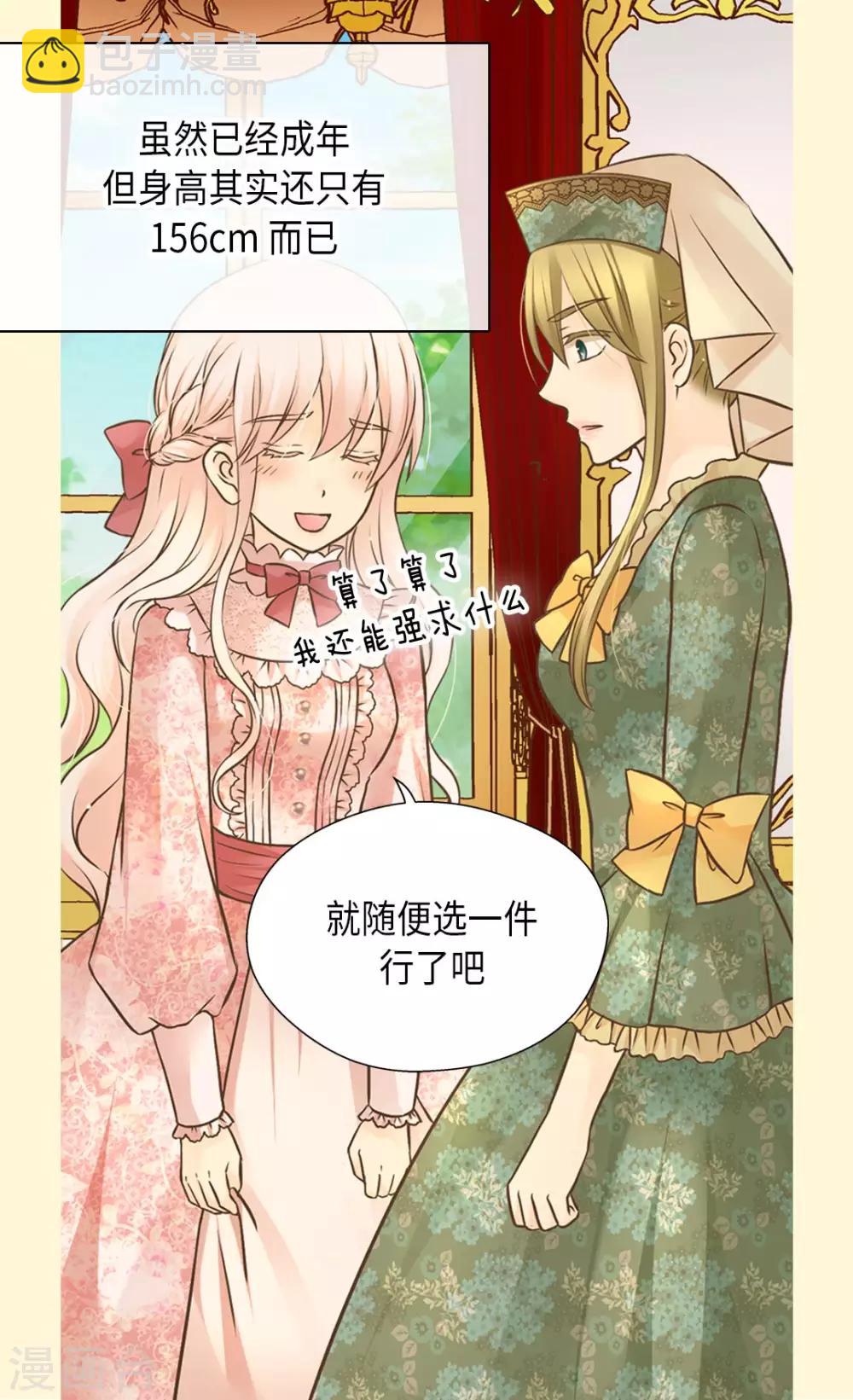 🍹皇帝的独生女 第292话 十八岁的莲娜 第6页