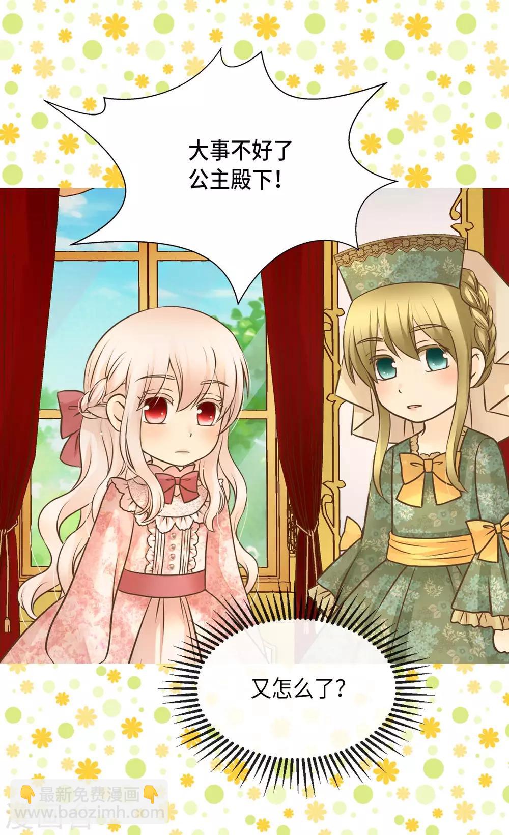 🍹皇帝的独生女 第292话 十八岁的莲娜 第7页