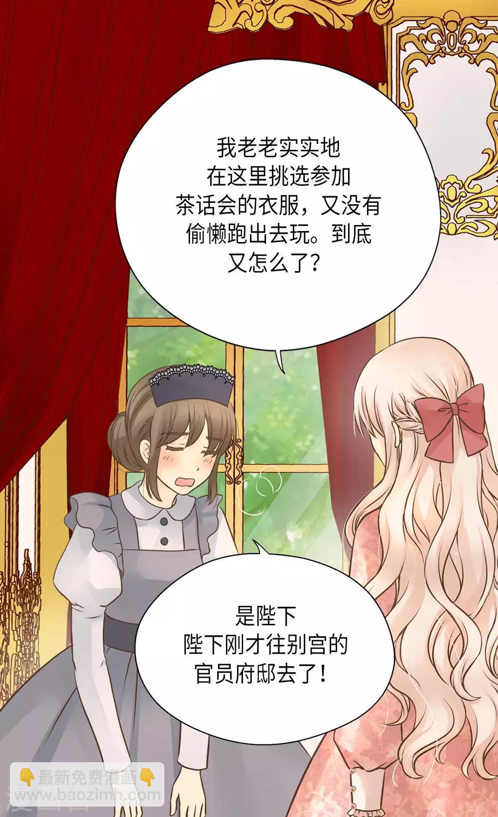 🍹皇帝的独生女 第292话 十八岁的莲娜 第8页