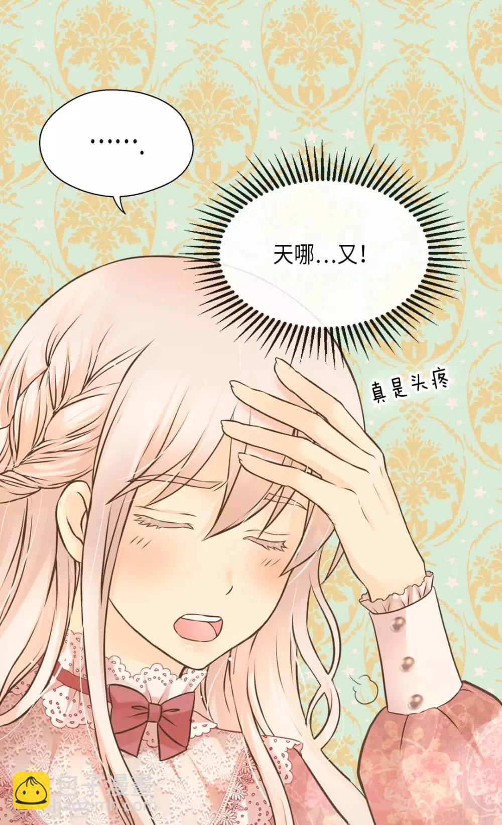 🍹皇帝的独生女 第292话 十八岁的莲娜 第9页
