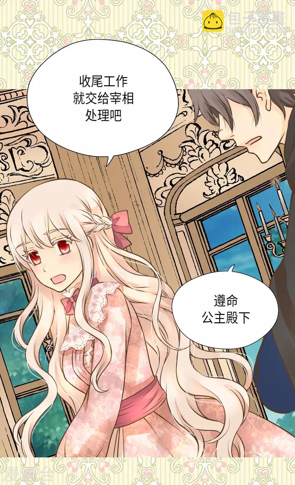🍹皇帝的独生女 第294话 凯特尔呢？ 第13页