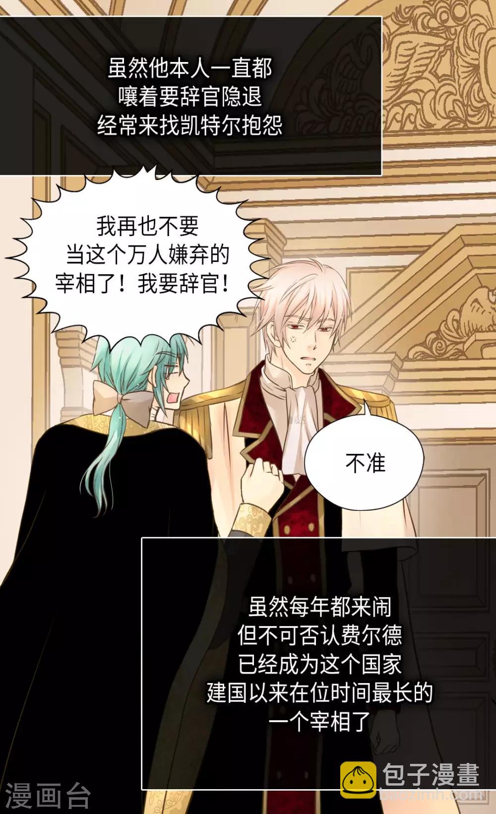 🍹皇帝的独生女 第294话 凯特尔呢？ 第16页