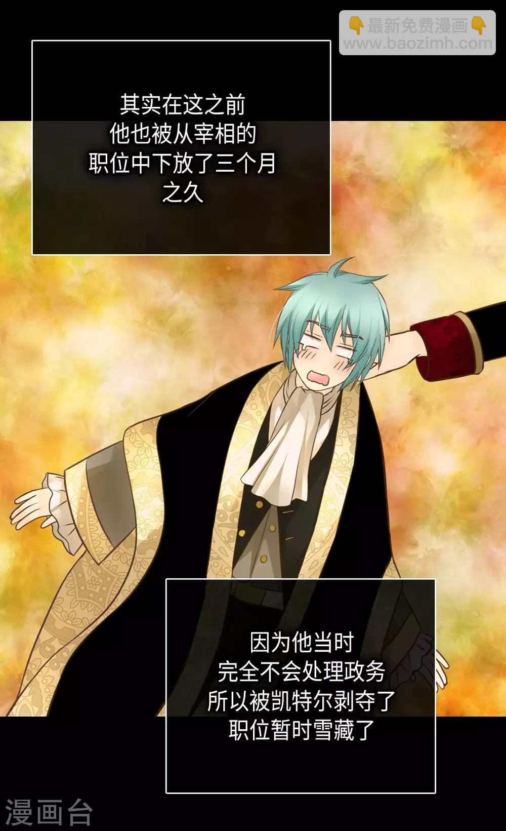 🍹皇帝的独生女 第294话 凯特尔呢？ 第17页