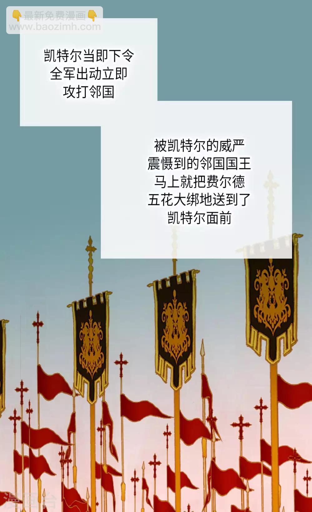🍹皇帝的独生女 第294话 凯特尔呢？ 第19页