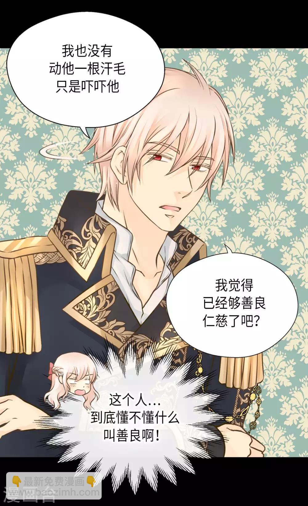 🍹皇帝的独生女 第294话 凯特尔呢？ 第2页