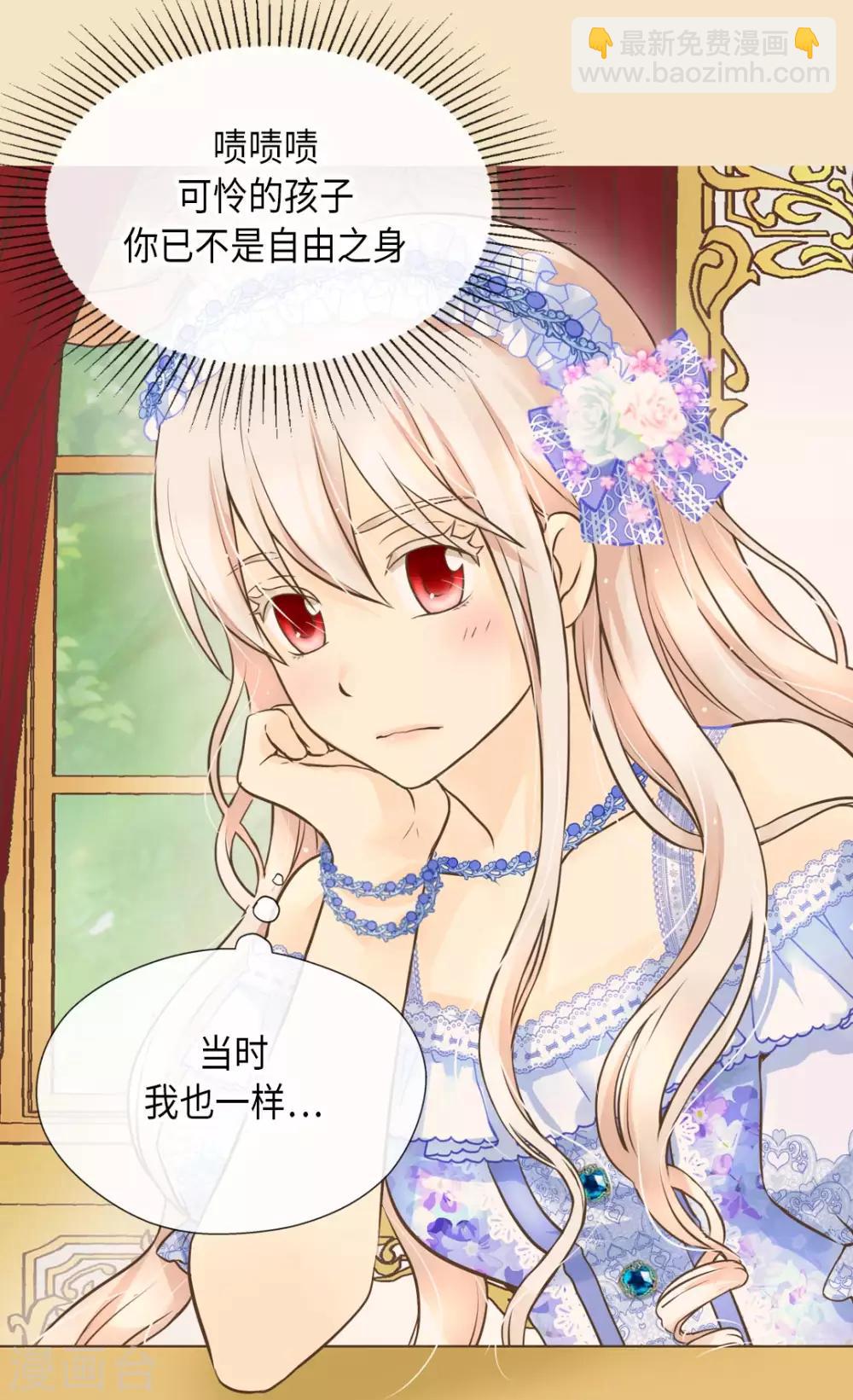 🍹皇帝的独生女 第294话 凯特尔呢？ 第21页